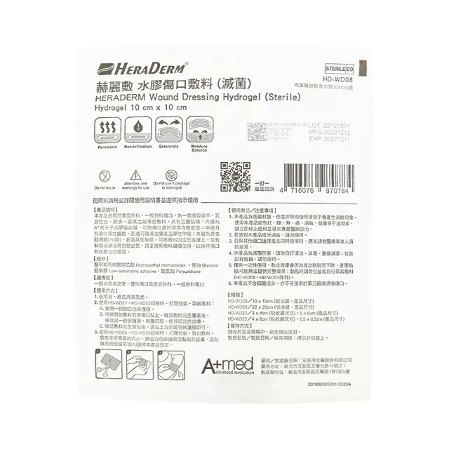 【赫麗敷】水膠傷口敷料 10x10cm 1片/包 1包組(適用範圍10x10cm 無外圍防水膜)