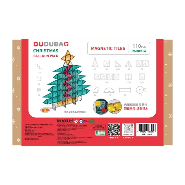 DUDUBAO五感繪本磁力片–閃亮聖誕球道組（110片）