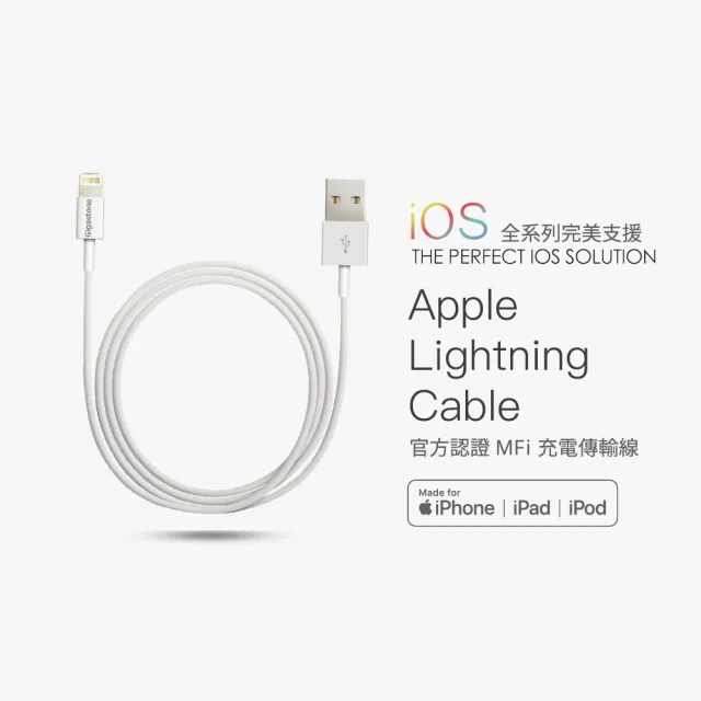 【Gigastone 立達國際】4入組 USB-A to Lightning 1M傳輸充電線(MFi認證支援iPhone 14/13/12/11/iPad充電)