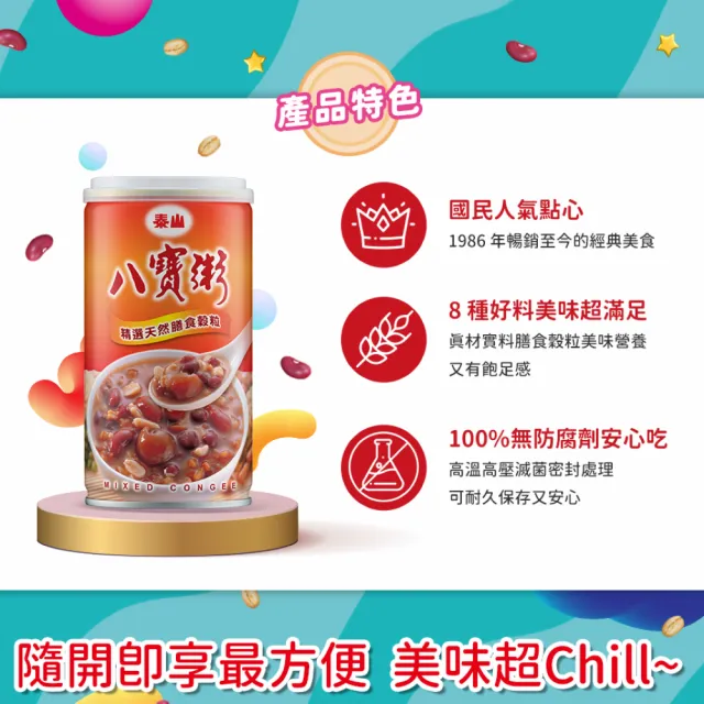 【泰山】八寶粥禮盒 375gx2盒 共24入(官方直營)
