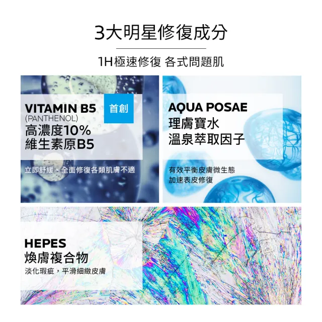 【理膚寶水】獨家限定★B5瞬效全面修復精華30mlx2 買60送80超值組_B(B5繃帶精華/修復/保濕)