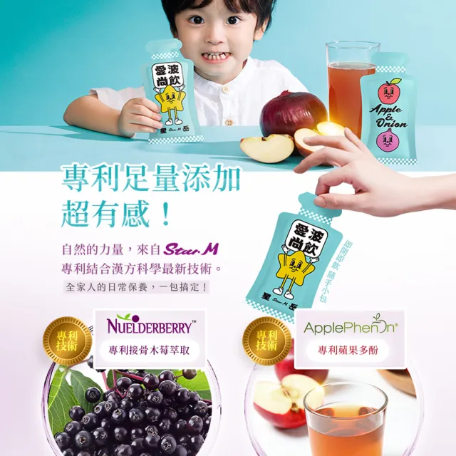 【StarM 星岳】愛波尚飲-蘋果洋蔥水(15包X5盒)