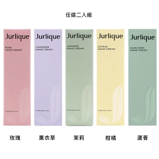 【Jurlique 茱莉蔻】經典護手霜125ml兩入組(多款任選.平行輸入)送禮推薦