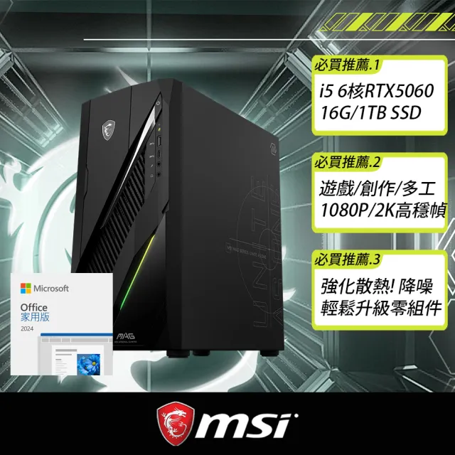 【MSI 微星】+Office2024★i5 RTX5060電競電腦(MAG Infinite E1/i5-12400F/16G/1TB SSD/W11H)