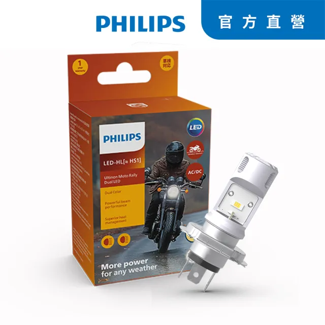【Philips 飛利浦】LED機車專用頭燈3000K/6500K黃白光可切換 HS1 原廠公司貨(HS1)