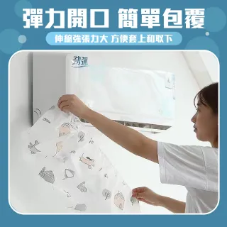 【Finger Pop 指選好物】冷氣防塵罩(耐汙耐髒 冷氣罩 防塵套 冷氣套 冷器罩)