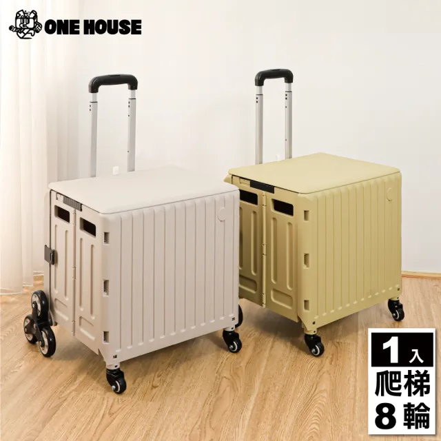 【ONE HOUSE】艾文折疊購物車爬梯8輪_特大款1入(買菜車/寵物推車/收納車/收納推車)