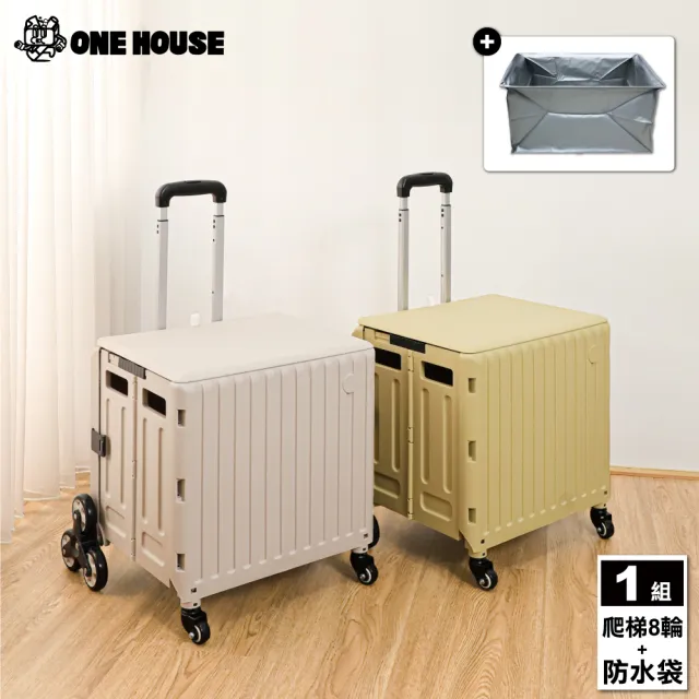 【ONE HOUSE】艾文折疊購物車爬梯8輪+特大防水袋_1組(買菜車/寵物推車/收納車/收納推車)