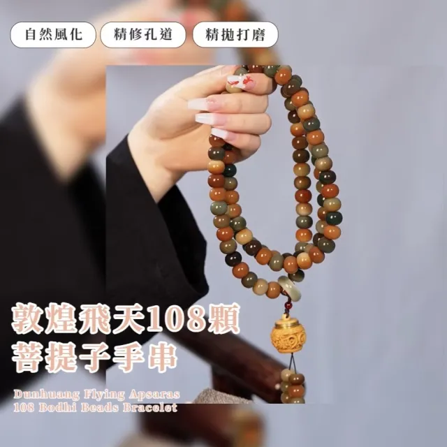 敦煌飛天108顆菩提子手串(琺瑯 佛珠手鍊 手珠 念珠 飾品 手環 阿彌陀佛 避邪 飾品  平安)