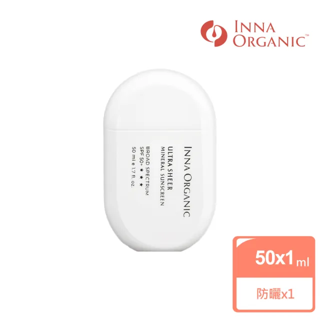 【INNA ORGANIC 童顏有機】海棠菁萃隔離防曬乳(SPF50+★★★純物理防曬 海洋友善)