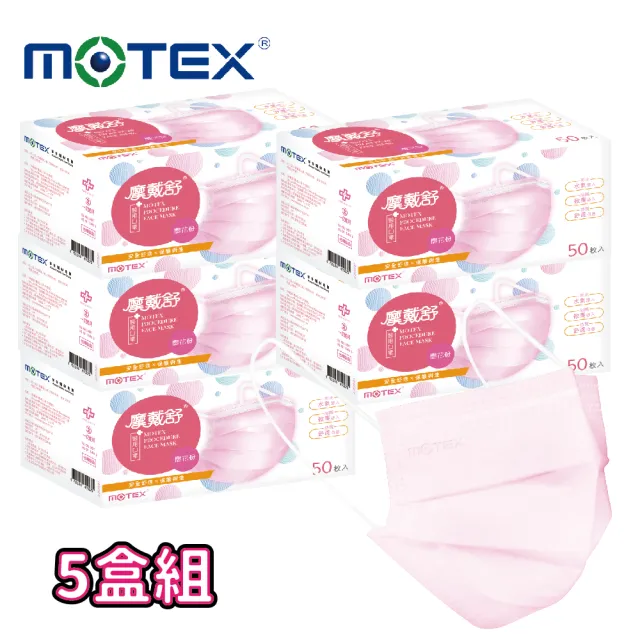 【MOTEX摩戴舒】平面醫用口罩 大包裝 5盒組(櫻花粉)