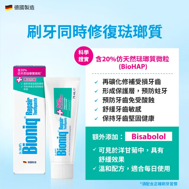 【Bioniq 貝歐尼官方直營】修復+專效抗敏牙膏75ml(洋甘菊添加)