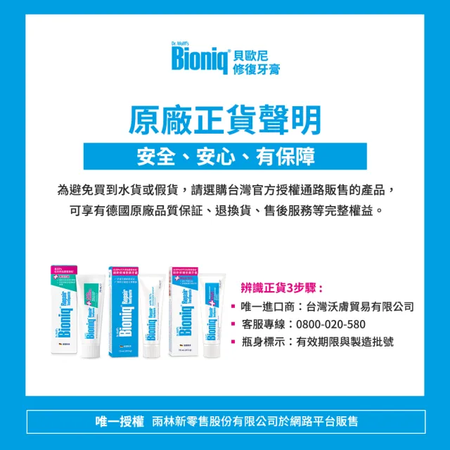 【Bioniq 貝歐尼官方直營】修復+專效抗敏牙膏75ml 4入組(洋甘菊添加)