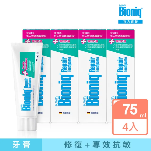 【Bioniq 貝歐尼官方直營】修復+專效抗敏牙膏75ml 4入組(洋甘菊添加)
