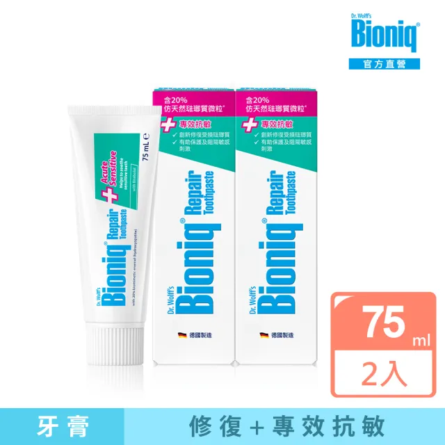 【Bioniq 貝歐尼官方直營】修復+專效抗敏牙膏75ml 2入組(洋甘菊添加)