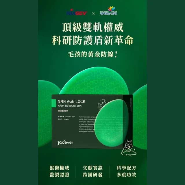 【Jadever】NMN 命研鉑金萃30顆/盒(寵物保健/貓保健/狗保健/免疫力/獸醫監製 全方位支持毛孩健康)