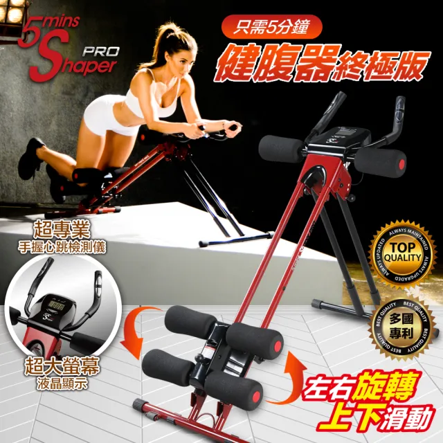 【Body Action 洛克馬】五分鐘健腹器終極火焰款 手握心跳感測器(瑜珈墊 洛克馬保固一年)