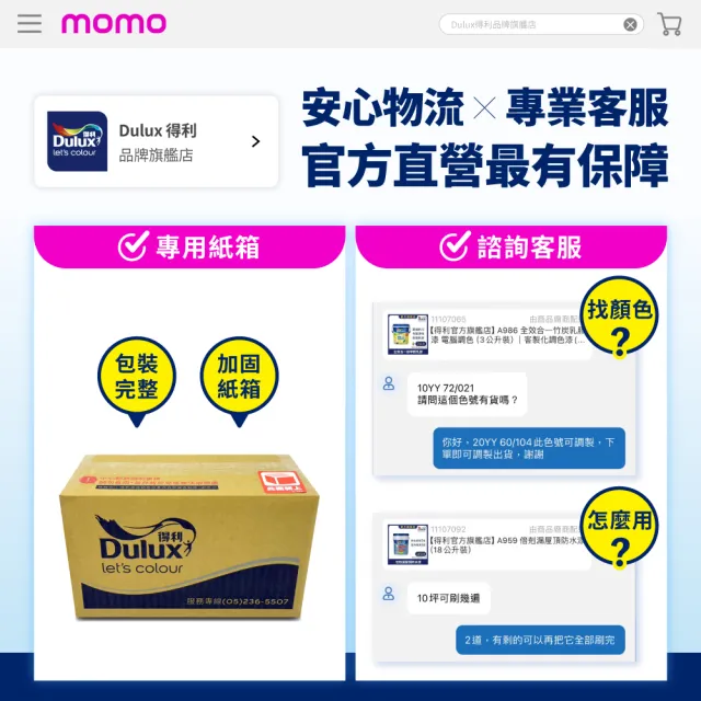 【得利】Dulux官方旗艦店★A986 全效合一竹炭乳膠漆 電腦調色（3公升裝）｜客製化調色漆(油漆 塗料 塗刷)