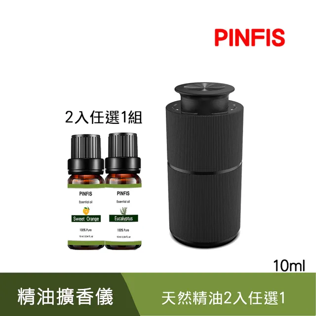 【PINFIS 品菲特】智能擴香儀 車用香氛機-鋁合金(天然精油2入任選1組)