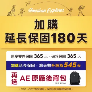 【American Explorer】加購品 延長六個月維修保固+延長六個月破箱保固+AN22後背包
