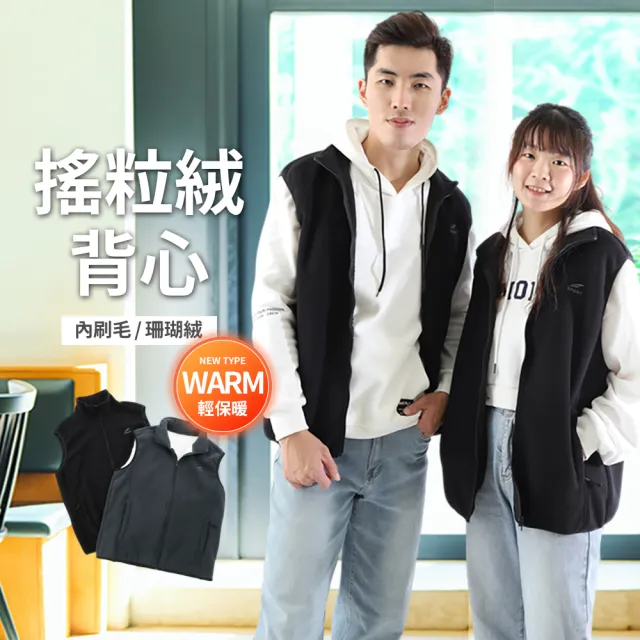 【JU SHOP】男女日系搖粒絨背心 保暖背心 刷毛 珊瑚絨 兩款(背心 背心外套 背心男 背心女 大尺碼背心)