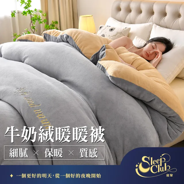 【Sleep Club】買一送一 牛奶絨or塔芙絨×羊羔絨雙面暖暖被(2.4KG/抗靜電/冬被150x200cm)