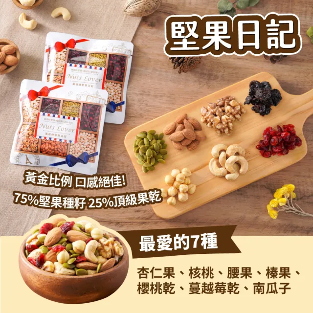 【萬歲牌】堅果日記美味系列4盒組-堅果日記/午後堅果/堅果之旅/能量堅果(伴手禮/送禮/禮盒/中元普渡拜拜)