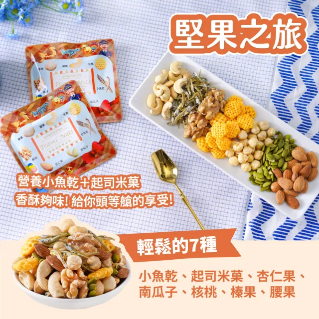 【萬歲牌】堅果日記美味系列4盒組-堅果日記/午後堅果/堅果之旅/能量堅果(伴手禮/送禮/禮盒/中元普渡拜拜)