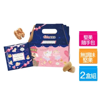 【萬歲牌】堅果日記系列-減糖日記2盒組(25gx52包-伴手禮/送禮推薦/堅果禮盒/無調味)