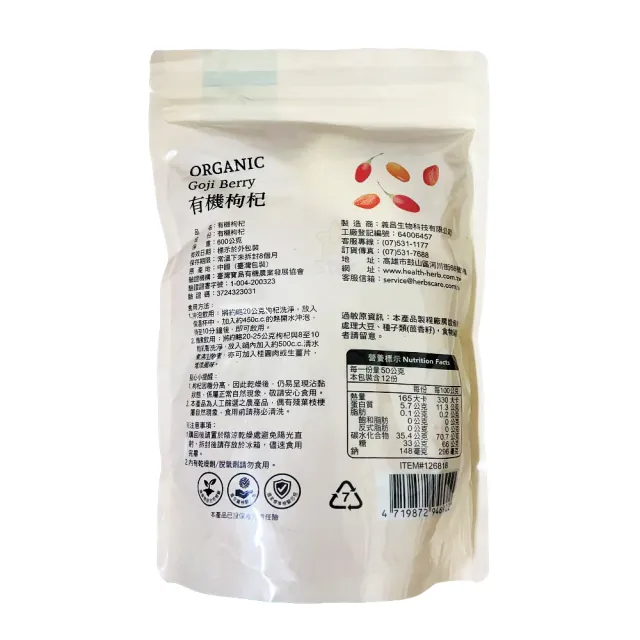 【Star 星】有機枸杞 國家標準檢驗合格(老食粹 有機枸杞 600公克)