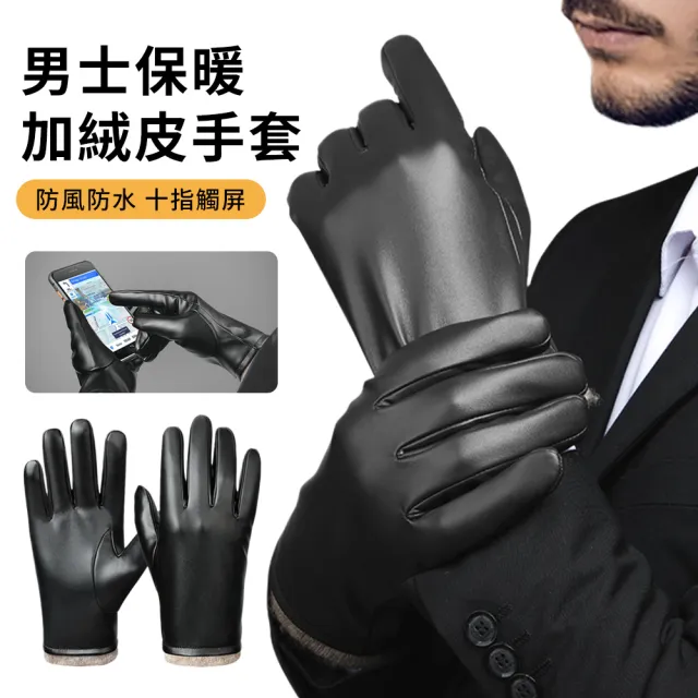 【TLYS-J】俄羅斯男士保暖觸控手套 加絨皮手套 冬季騎行手套 防滑防風手套 加厚滑雪手套 防寒手套