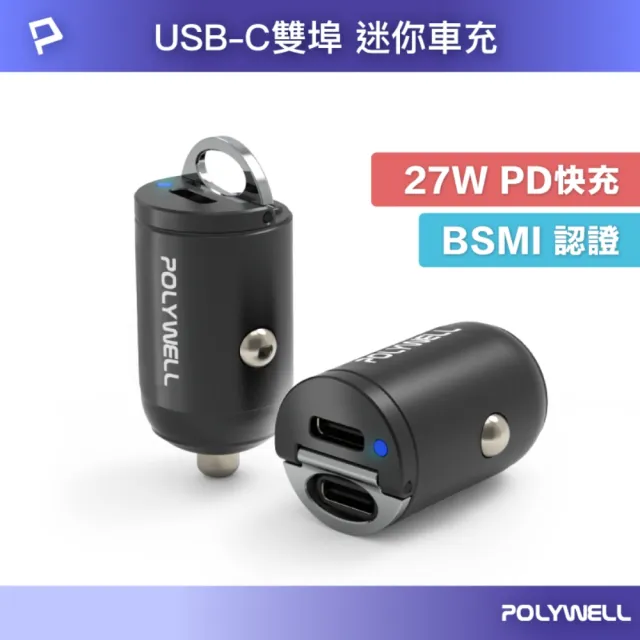 【POLYWELL】雙Type-C 27W 迷你車用充電器