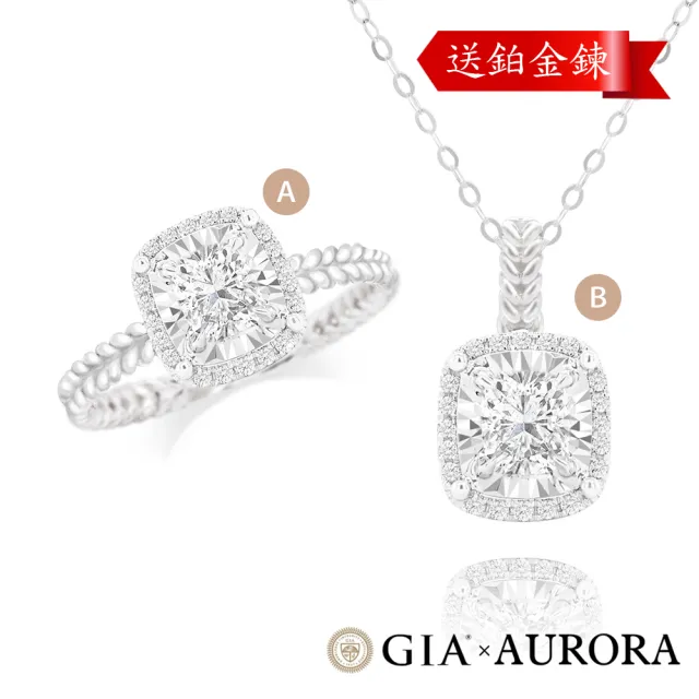 【AURORA 歐羅拉】GIA 50分 D color 18K金 PT950 天然鑽石戒指 墜鍊(多款任選)