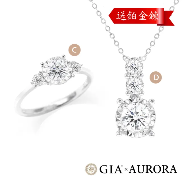 【AURORA 歐羅拉】GIA 50分 D color 18K金 PT950 天然鑽石戒指 墜鍊(多款任選)