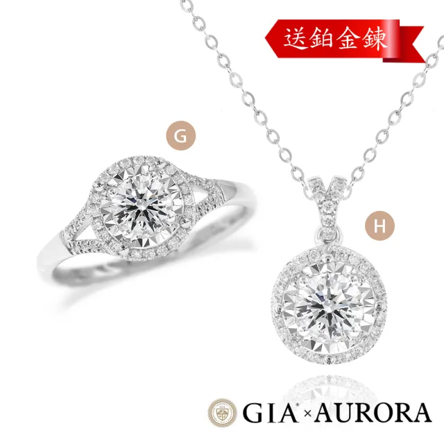【AURORA 歐羅拉】GIA 50分 D color 18K金 PT950 天然鑽石戒指 墜鍊(多款任選)