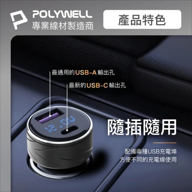 【POLYWELL】USB+Type-C 27W車用充電器