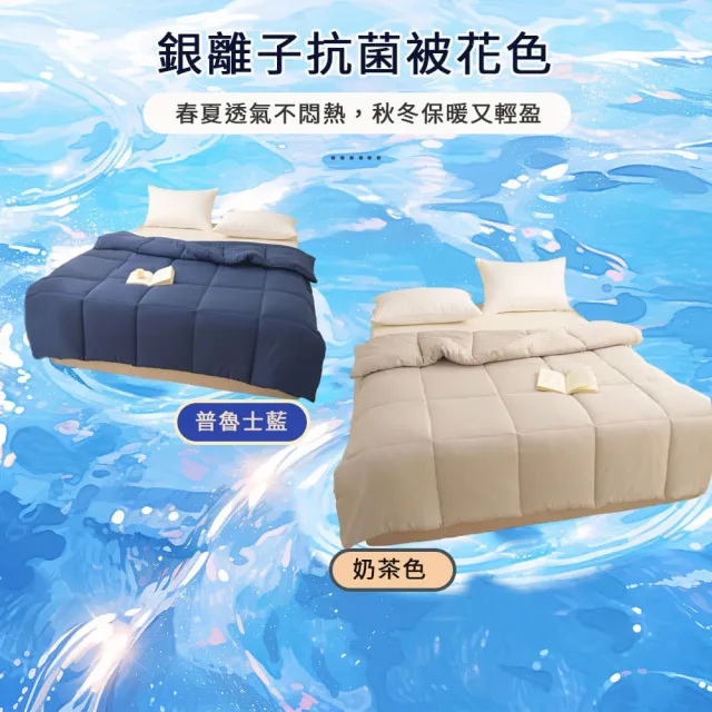 【Sleep Peacefully 寢室安居】買1送1 3M銀離子抗菌可水洗烘乾四季被-雙人(棉被/冬被)
