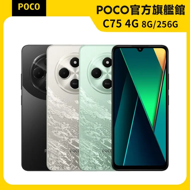【POCO】官方旗艦館 POCO C75 6.88吋 4G(8G/256G/Helio G81-Ultra 處理器/5000萬像素主相機)