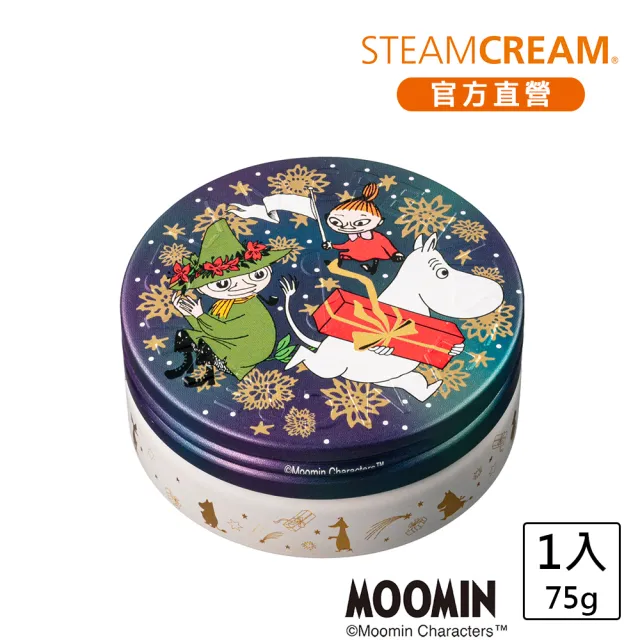 【STEAMCREAM 蒸汽乳霜】1596/嚕嚕米與好友 極光星空 75g/1入(官方直營 / 高效保濕 / 純素保養)