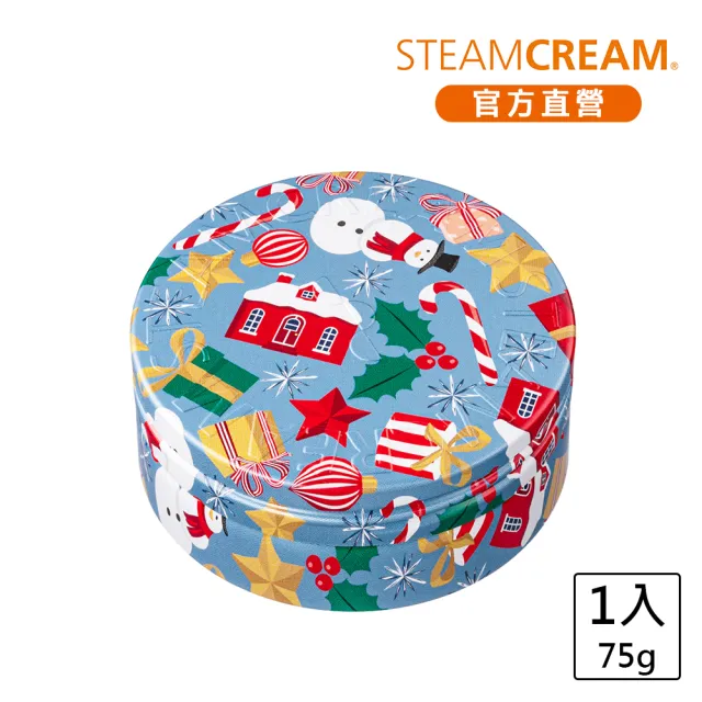 【STEAMCREAM 蒸汽乳霜】1599/冬日禮物聖誕 75g/1入(官方直營 / 高效保濕 / 純素保養)