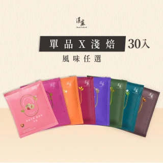 【湛盧咖啡】新客體驗組．淺／中焙．單品綜合濾掛咖啡（共30包；11gx10包／盒；風味任選）