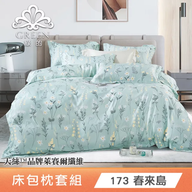 【Green 綠的寢飾】買一送一萊賽爾天絲床包枕套組(單/雙/加/特大)多款任選