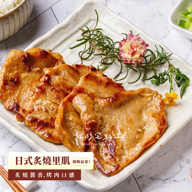 【紅杉宅料理｜料理簡單快速】日式炙燒里肌 10包組 150G/包(非即食 需加熱烹飪 快速料理包 里肌肉燒肉)