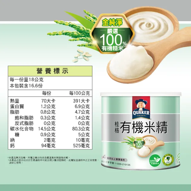 【QUAKER 桂格】有機米精300gx3罐