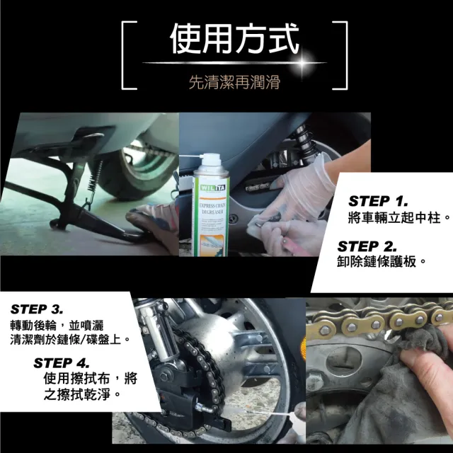【WILITA 威力特】鏈條潤滑清潔專業超值五件組(不甩油 不染塵  適GOGORO 重機 自行車  檔車)