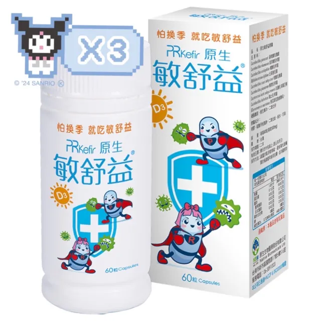 【原生生醫】原生敏舒益PRK-60粒三入組(怕換季 就吃敏舒益)