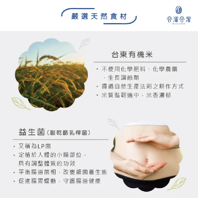 【谷溜谷溜】雙11推薦★童芯純米湯295mlx24瓶無禮盒(通過有機認證還加益生菌)