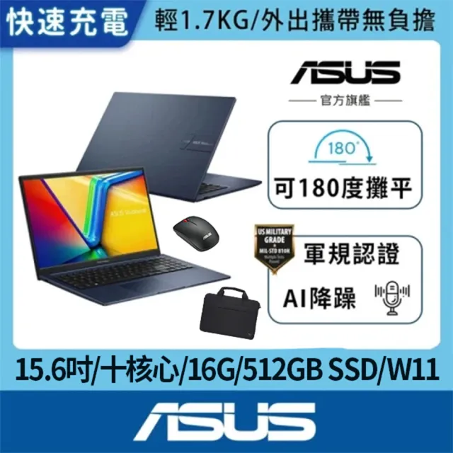 【ASUS 華碩】筆電包/滑鼠組★  15.6吋十核心輕薄筆電(VivoBook X1504VA/十核心/16G/512G SSD/W11)