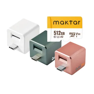 【Maktar】Qubii Duo USB-C 備份豆腐 512G組(內含品牌 512G記憶卡/ios apple/Android 雙系統 手機備份)