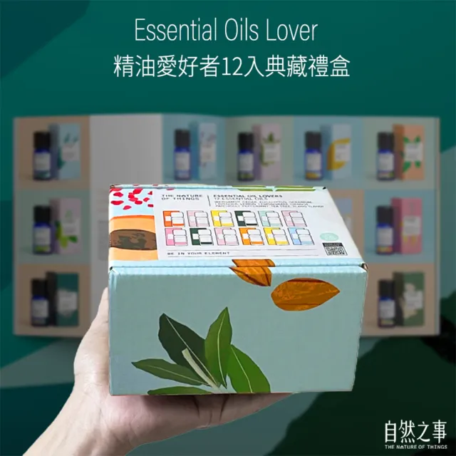 【The Nature of things 自然之事】精油愛好者12入典藏禮盒(SPA/放鬆舒壓/愉悅/肌膚保養/好眠/芳療必備組)